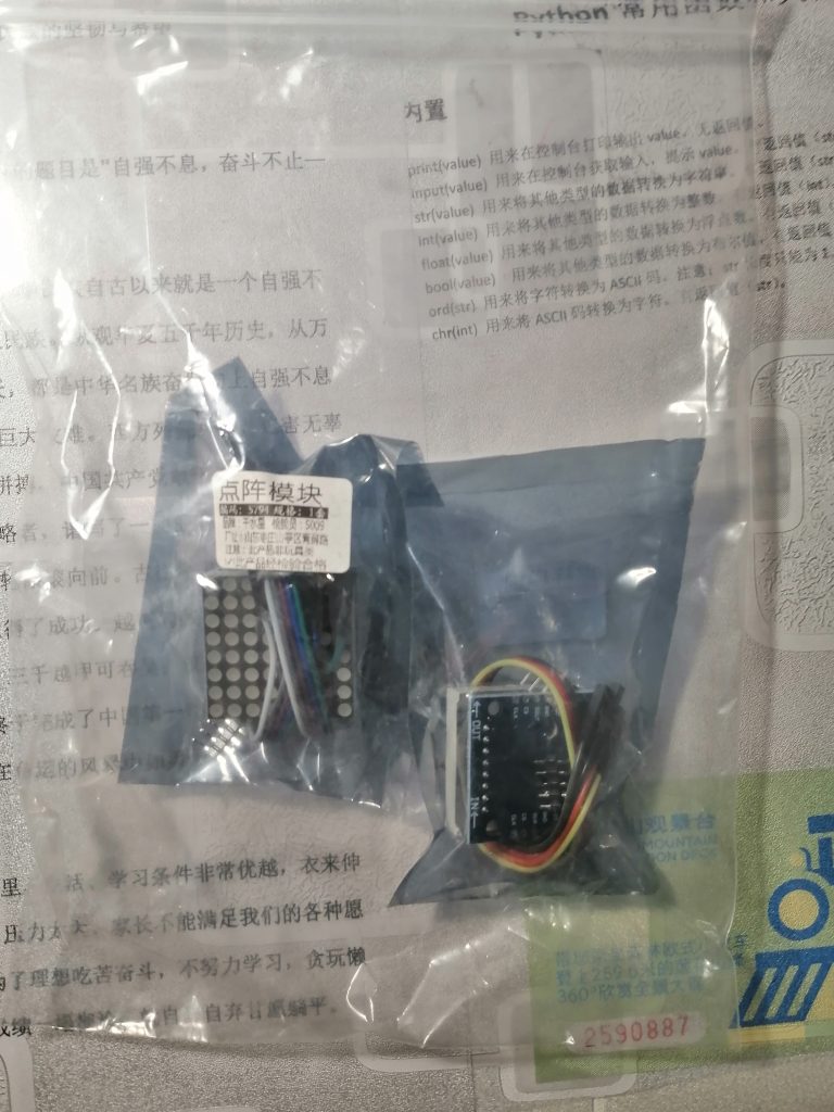两个8*8的MAX7219点阵模块，还没有拆封